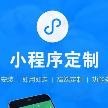 山西小程序開(kāi)發(fā)網(wǎng)站建設(shè)推廣